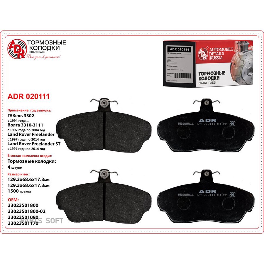 Колодки тормозные дисковые передние для а/м ГАЗель ADR - ADR None None